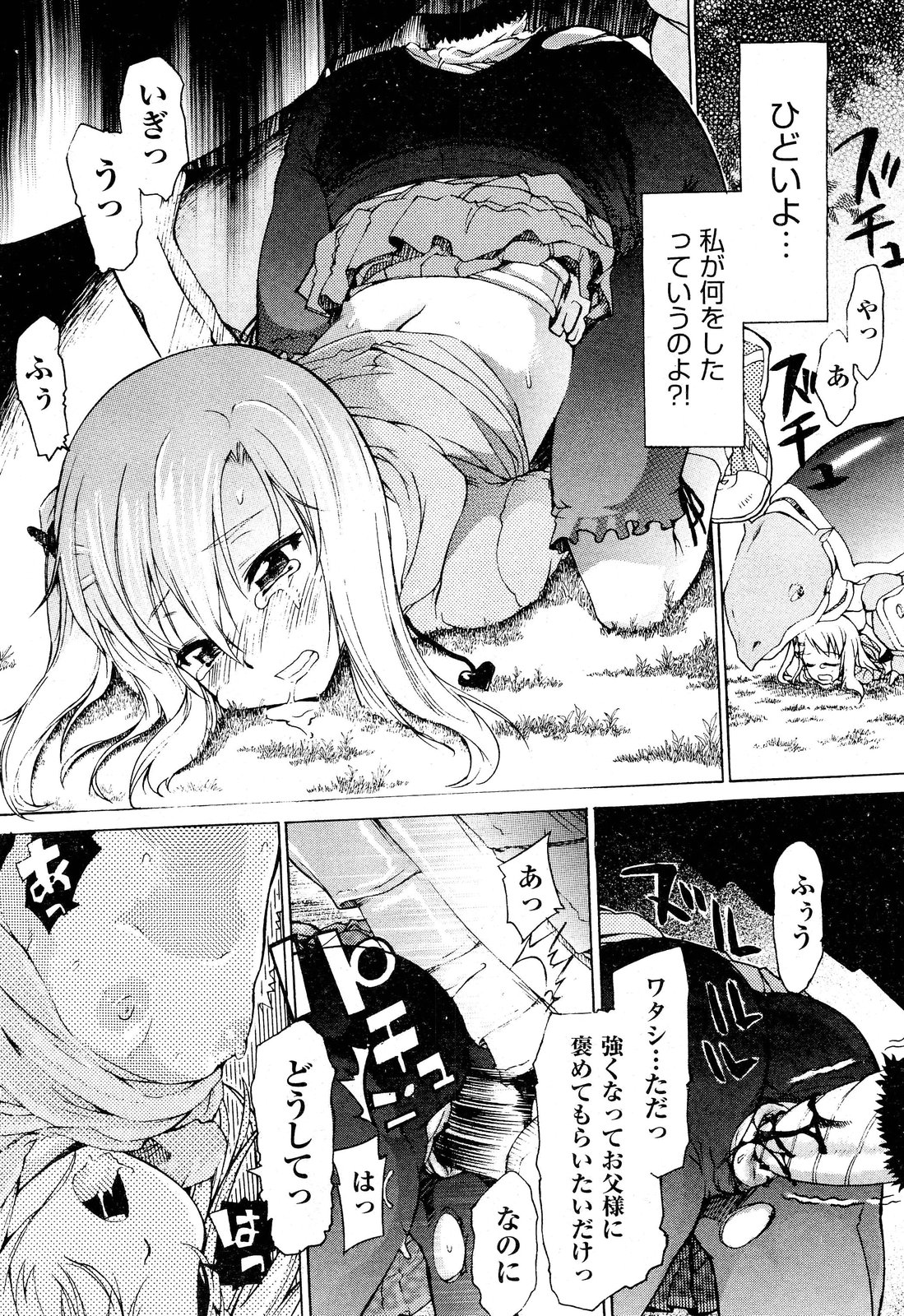 [雑誌] COMIC 阿吽 2011年10月号