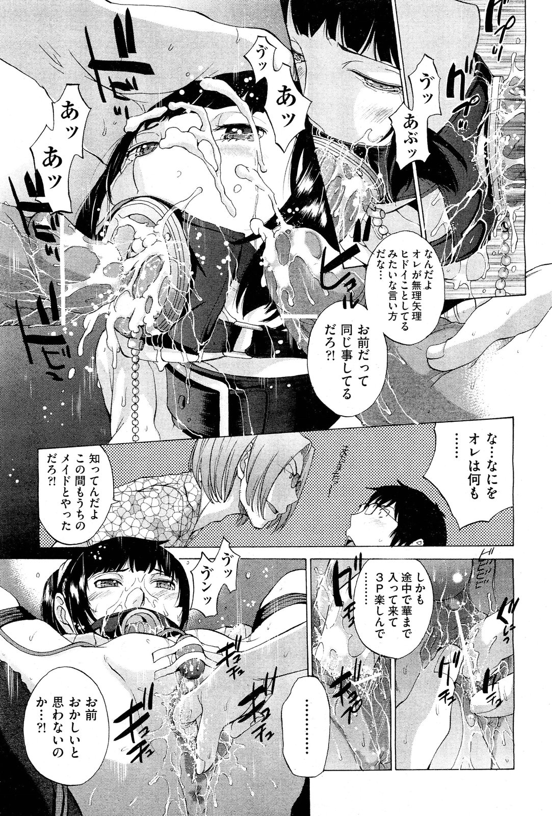 [雑誌] COMIC 阿吽 2011年10月号