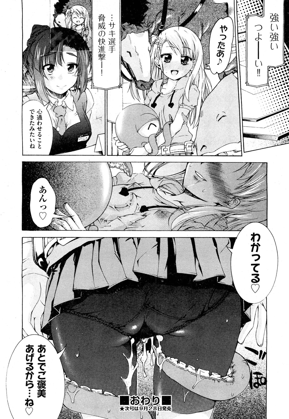 [雑誌] COMIC 阿吽 2011年10月号