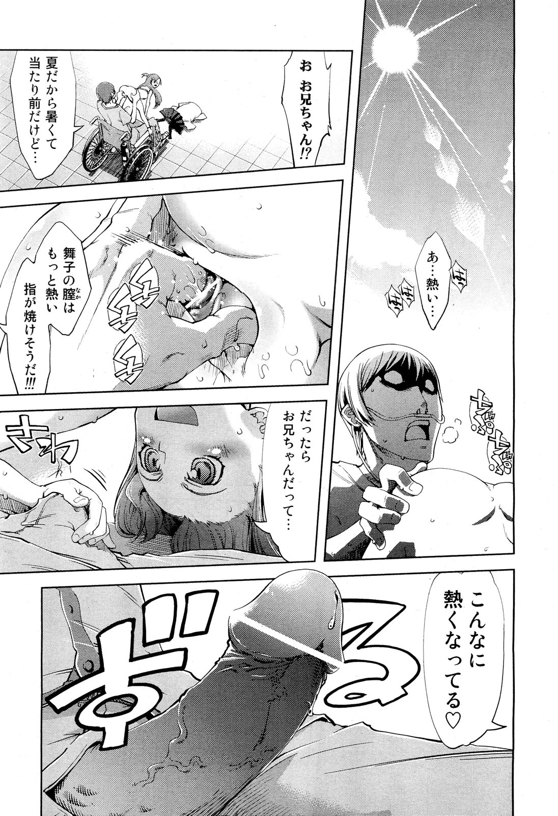 [雑誌] COMIC 阿吽 2011年10月号