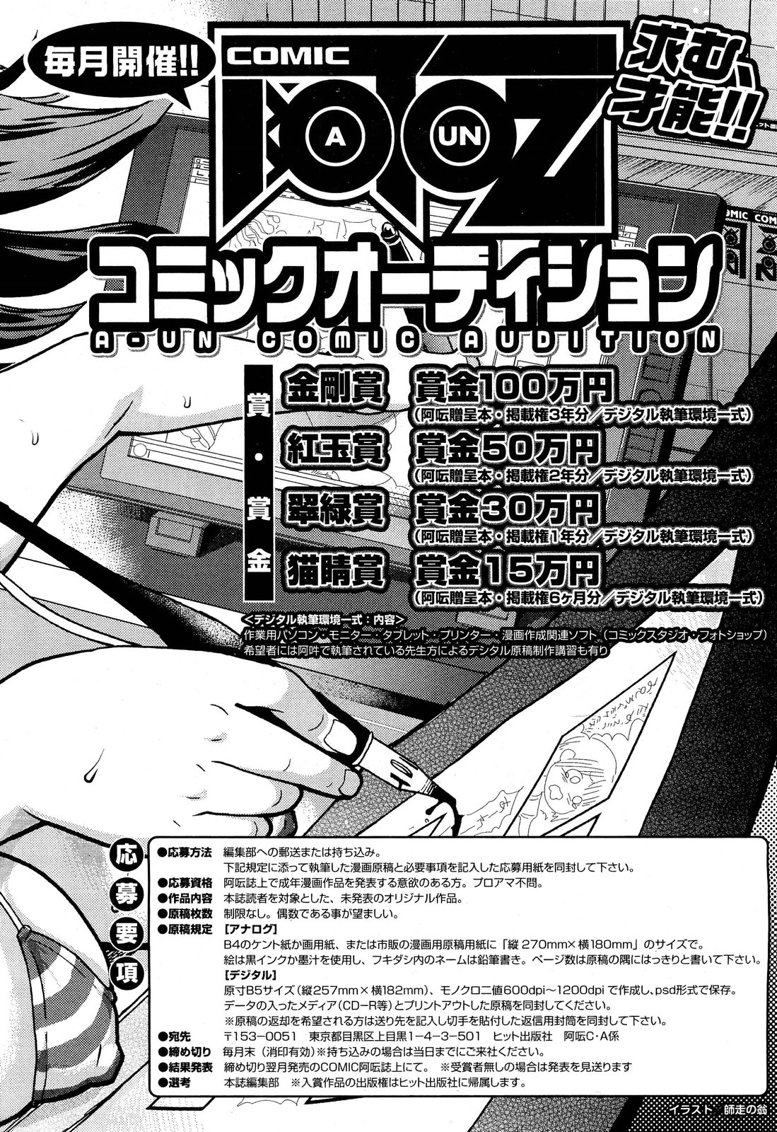 [雑誌] COMIC 阿吽 2011年10月号