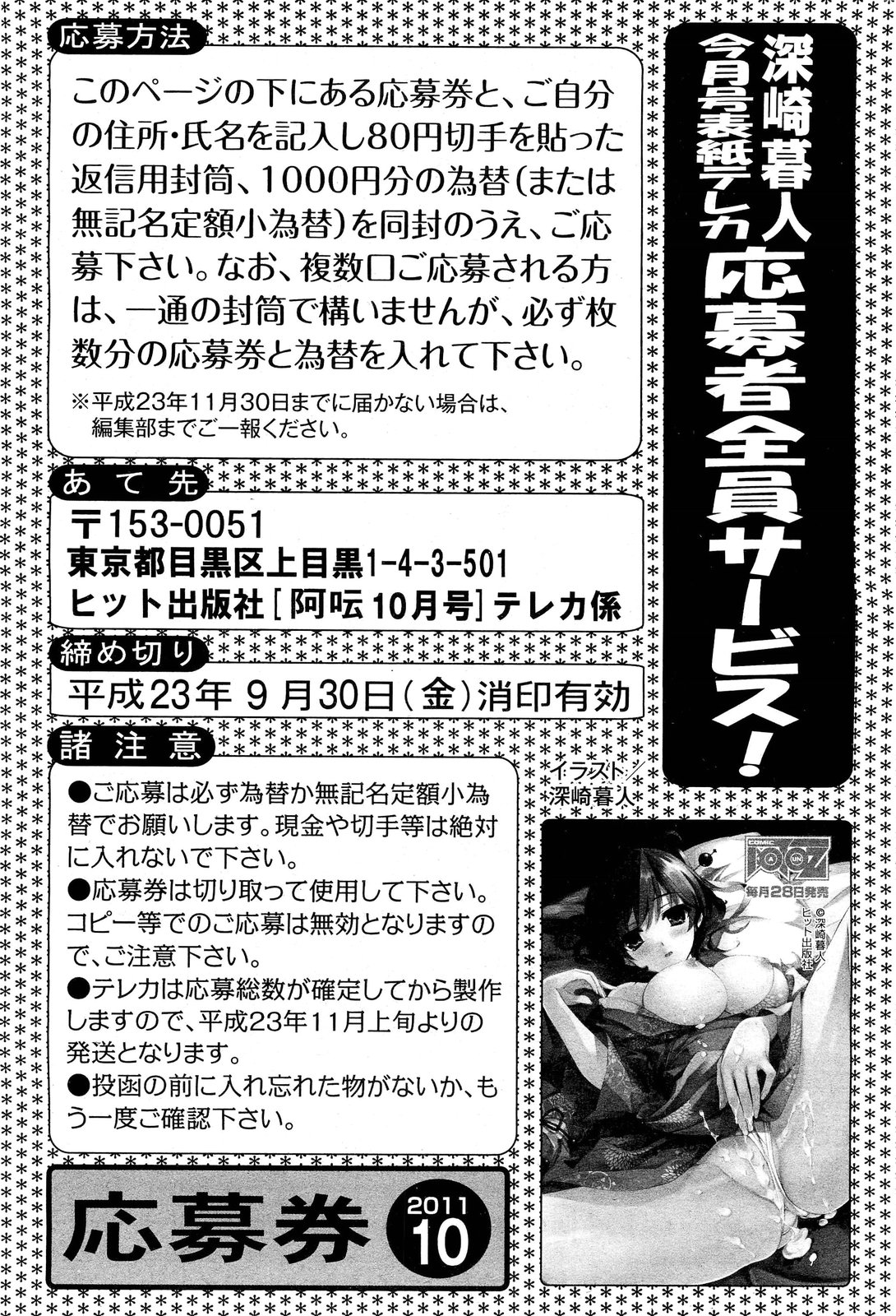 [雑誌] COMIC 阿吽 2011年10月号
