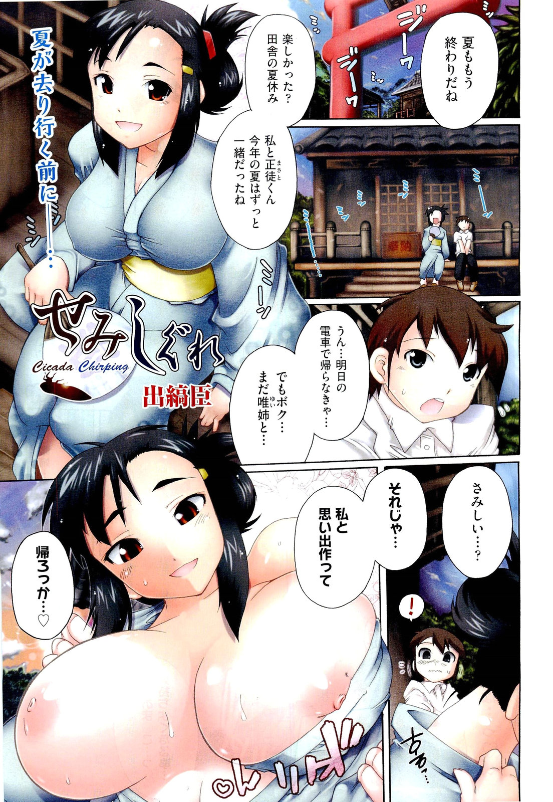 [雑誌] COMIC 阿吽 2011年10月号