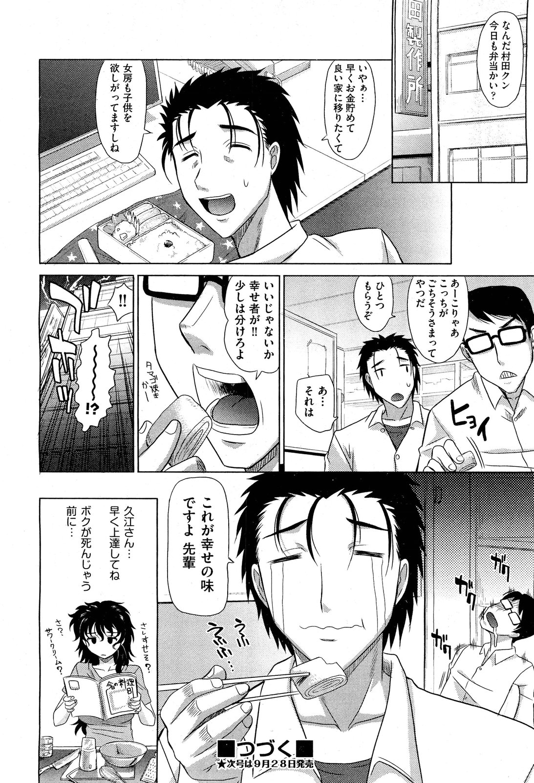 [雑誌] COMIC 阿吽 2011年10月号