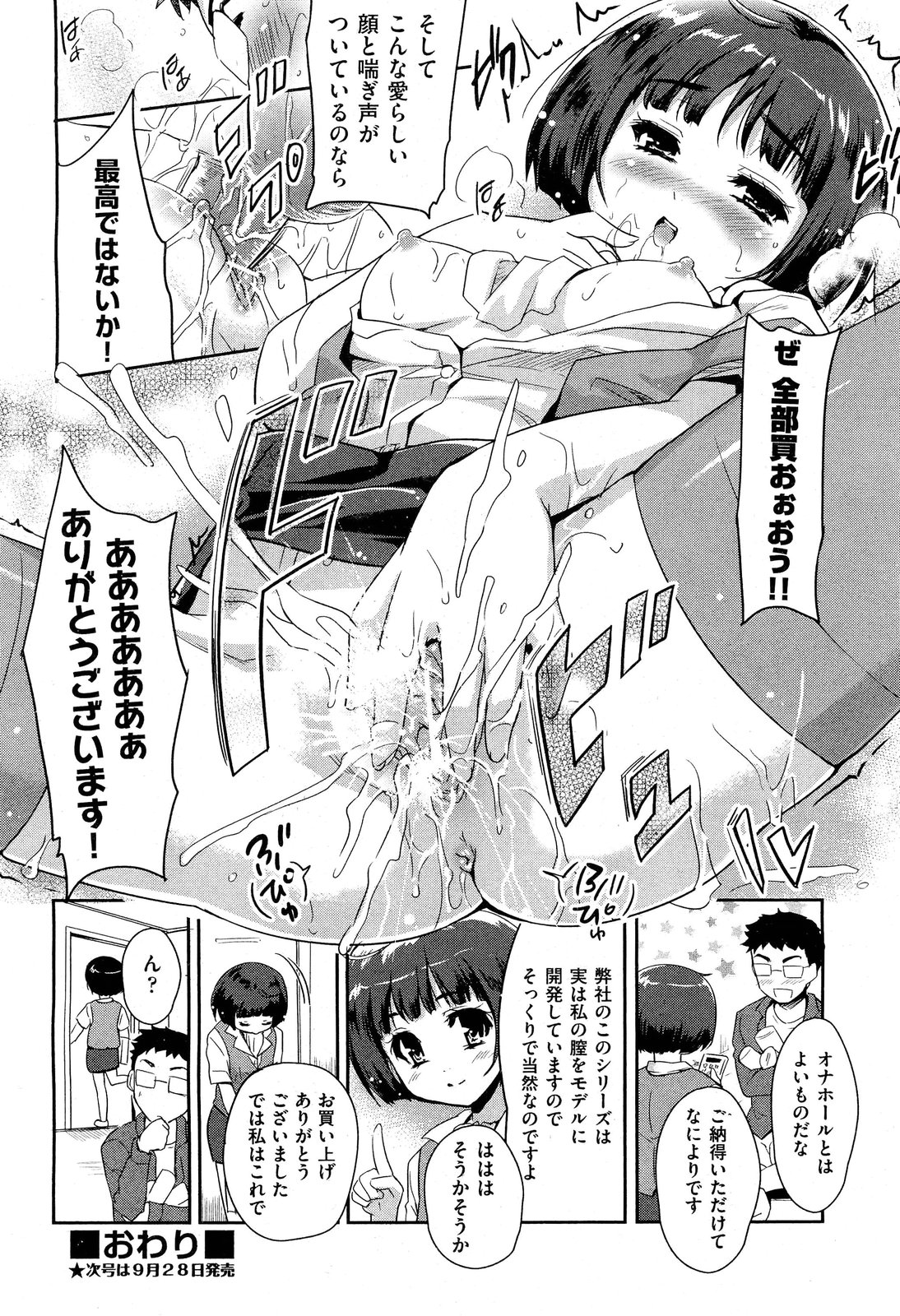 [雑誌] COMIC 阿吽 2011年10月号