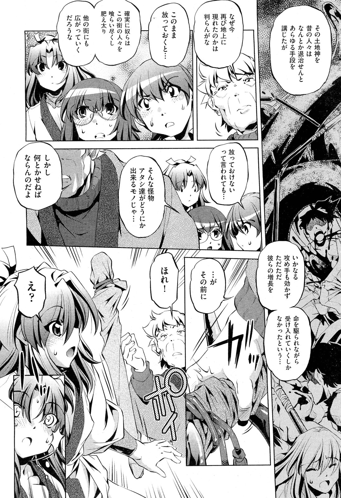 [雑誌] COMIC 阿吽 2011年10月号