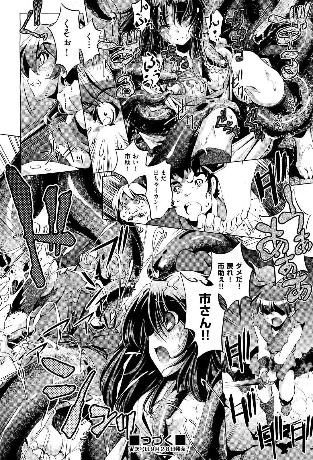 [雑誌] COMIC 阿吽 2011年10月号