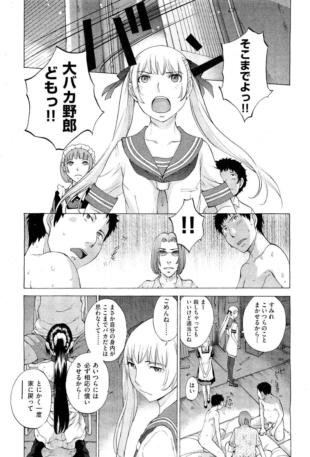 [雑誌] COMIC 阿吽 2011年10月号