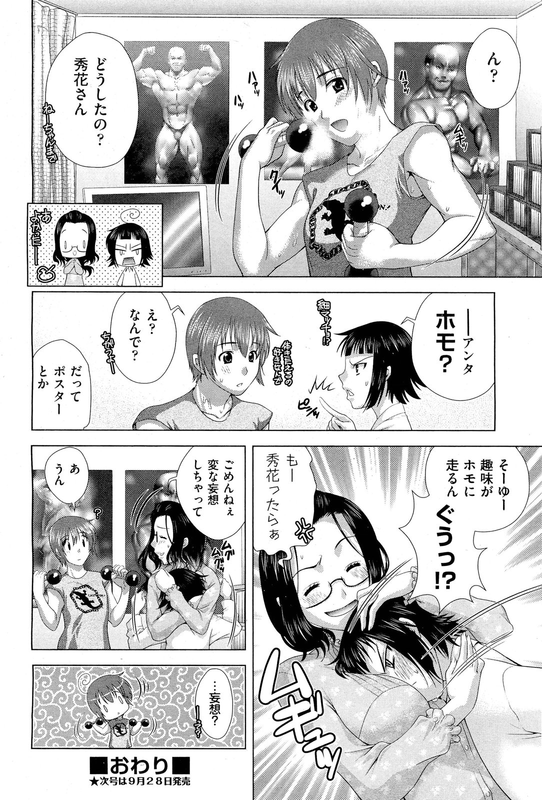 [雑誌] COMIC 阿吽 2011年10月号