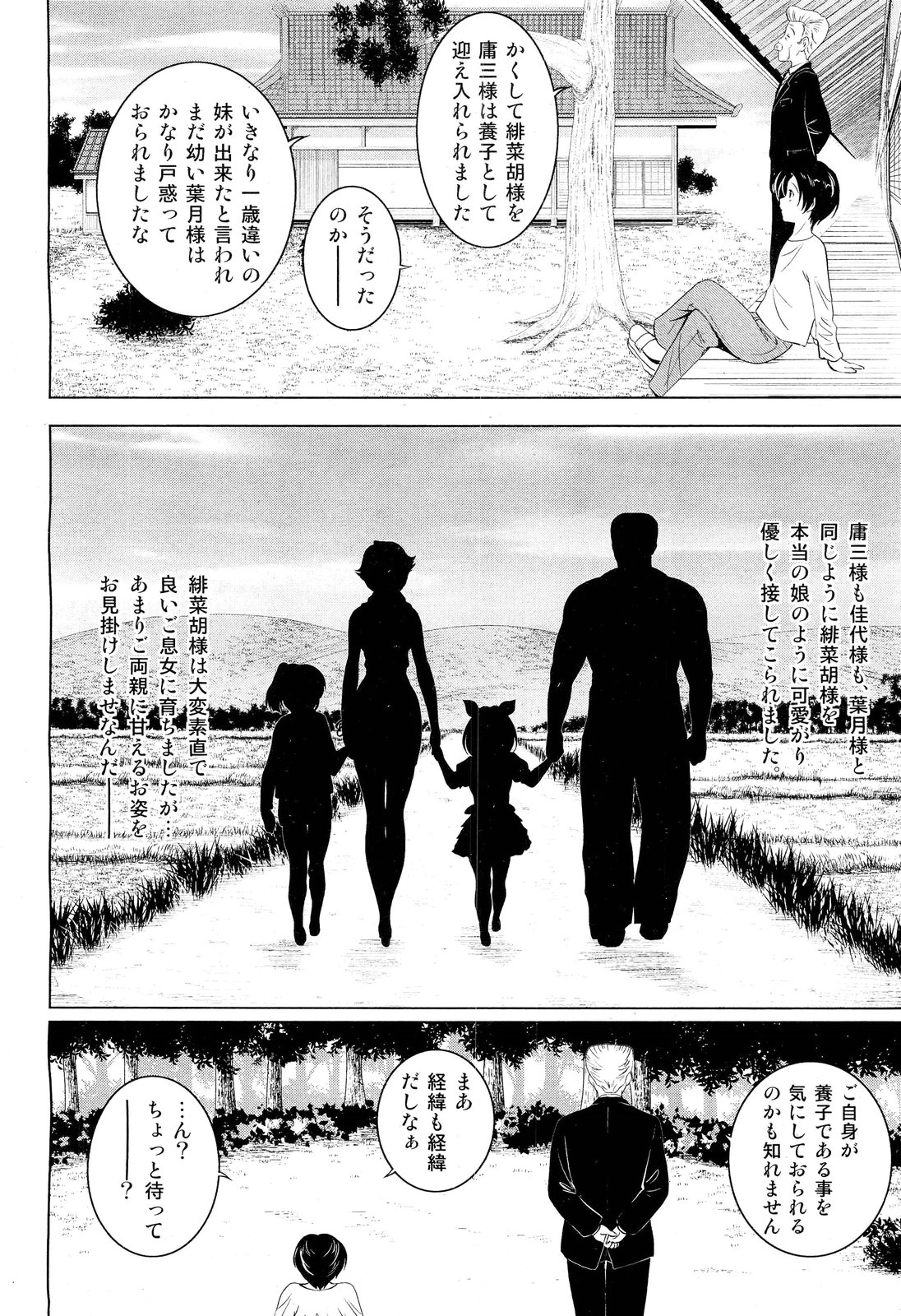 [雑誌] COMIC 阿吽 2011年10月号