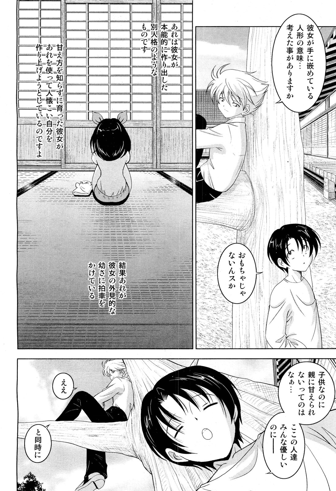 [雑誌] COMIC 阿吽 2011年10月号