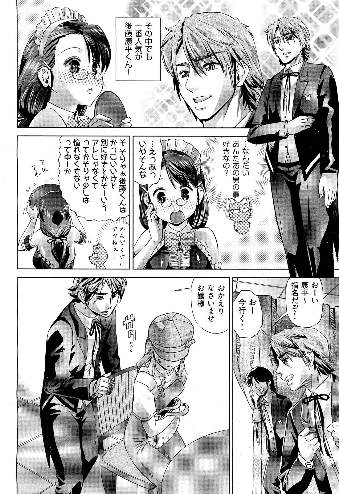 [雑誌] COMIC 阿吽 2011年10月号