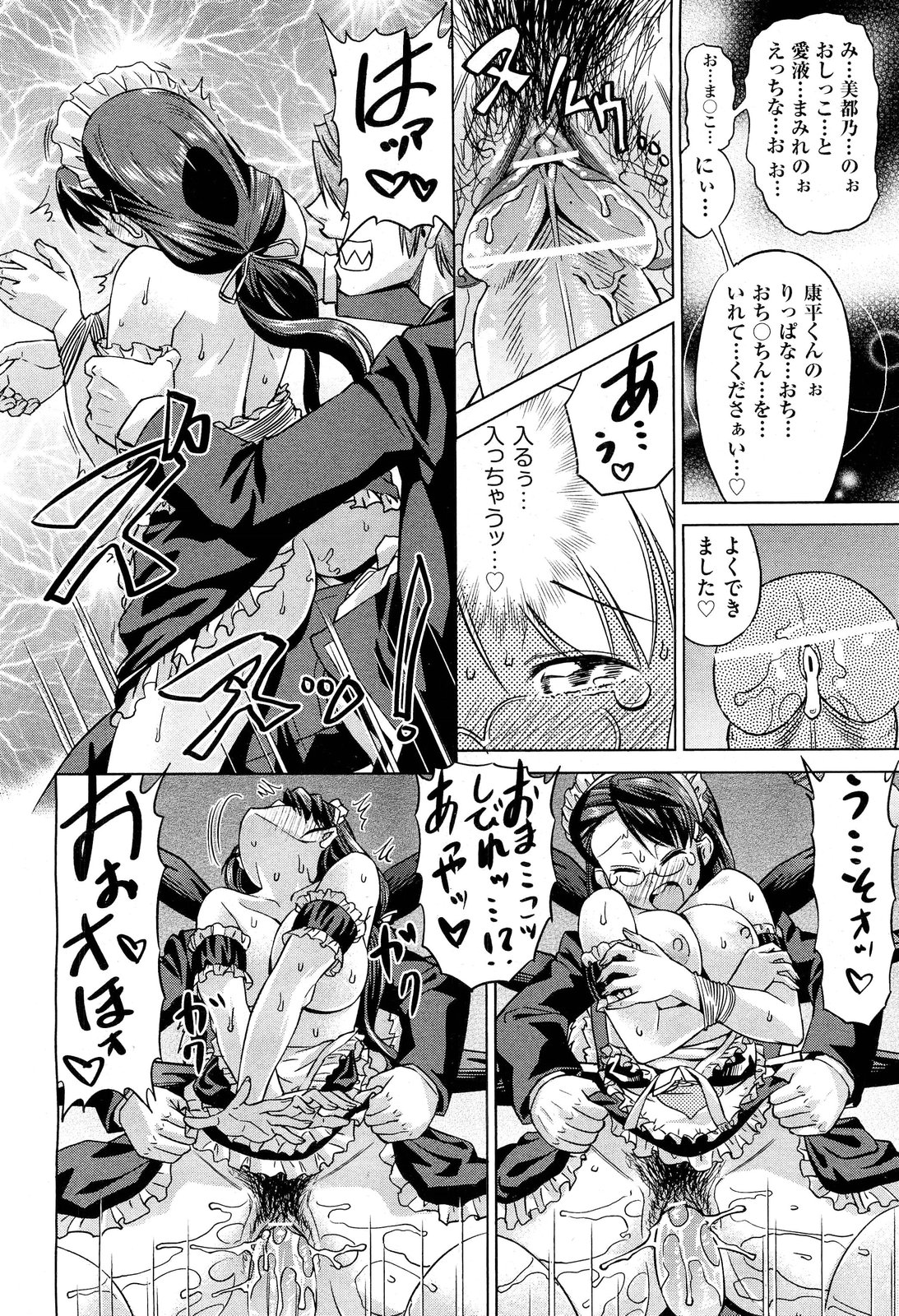 [雑誌] COMIC 阿吽 2011年10月号