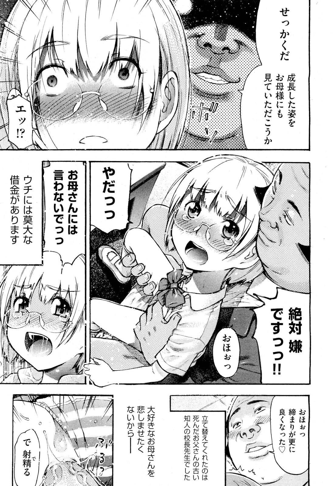 [雑誌] COMIC 阿吽 2011年10月号