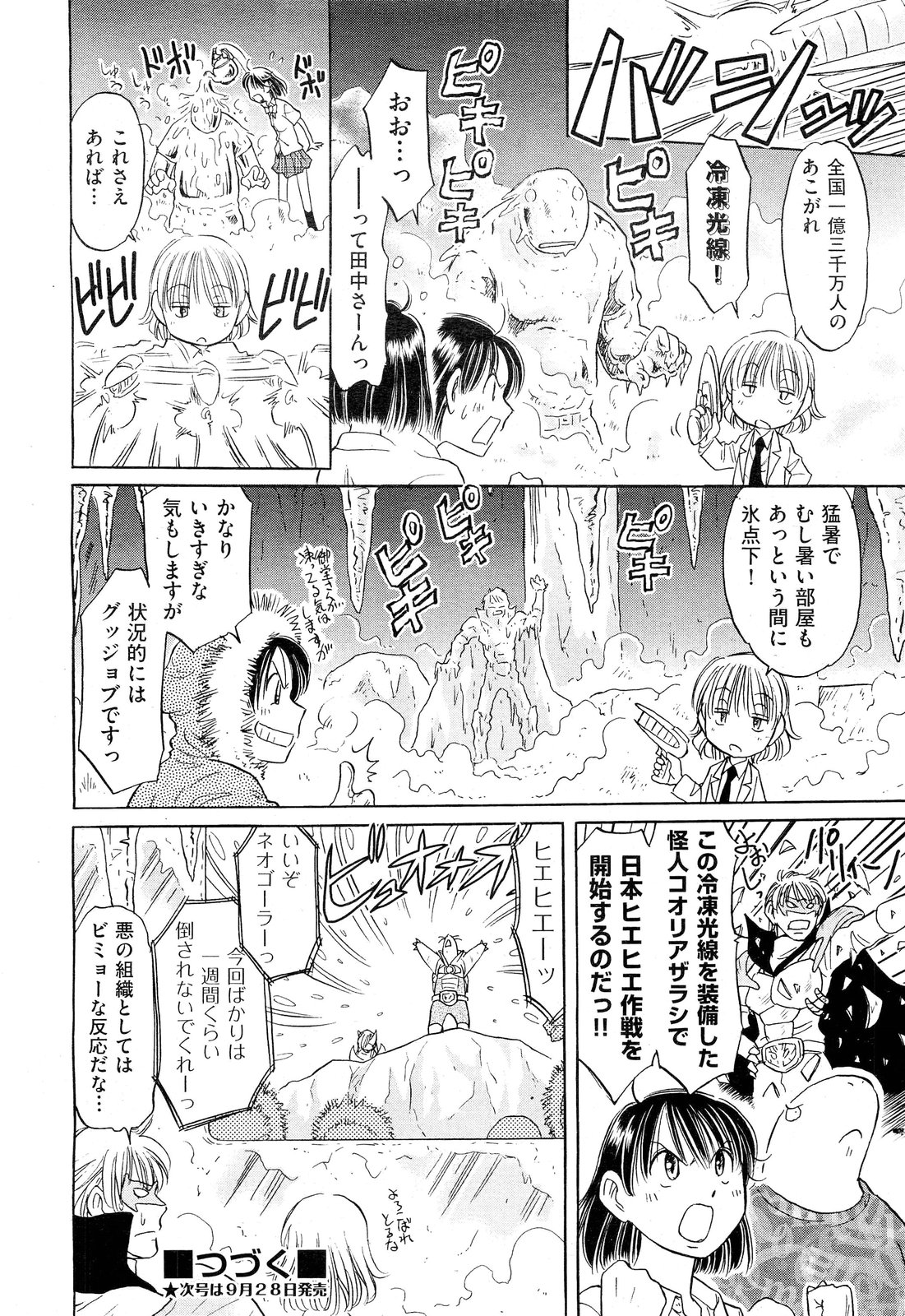[雑誌] COMIC 阿吽 2011年10月号