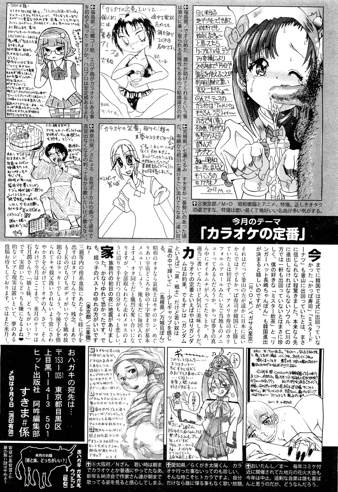 [雑誌] COMIC 阿吽 2011年10月号