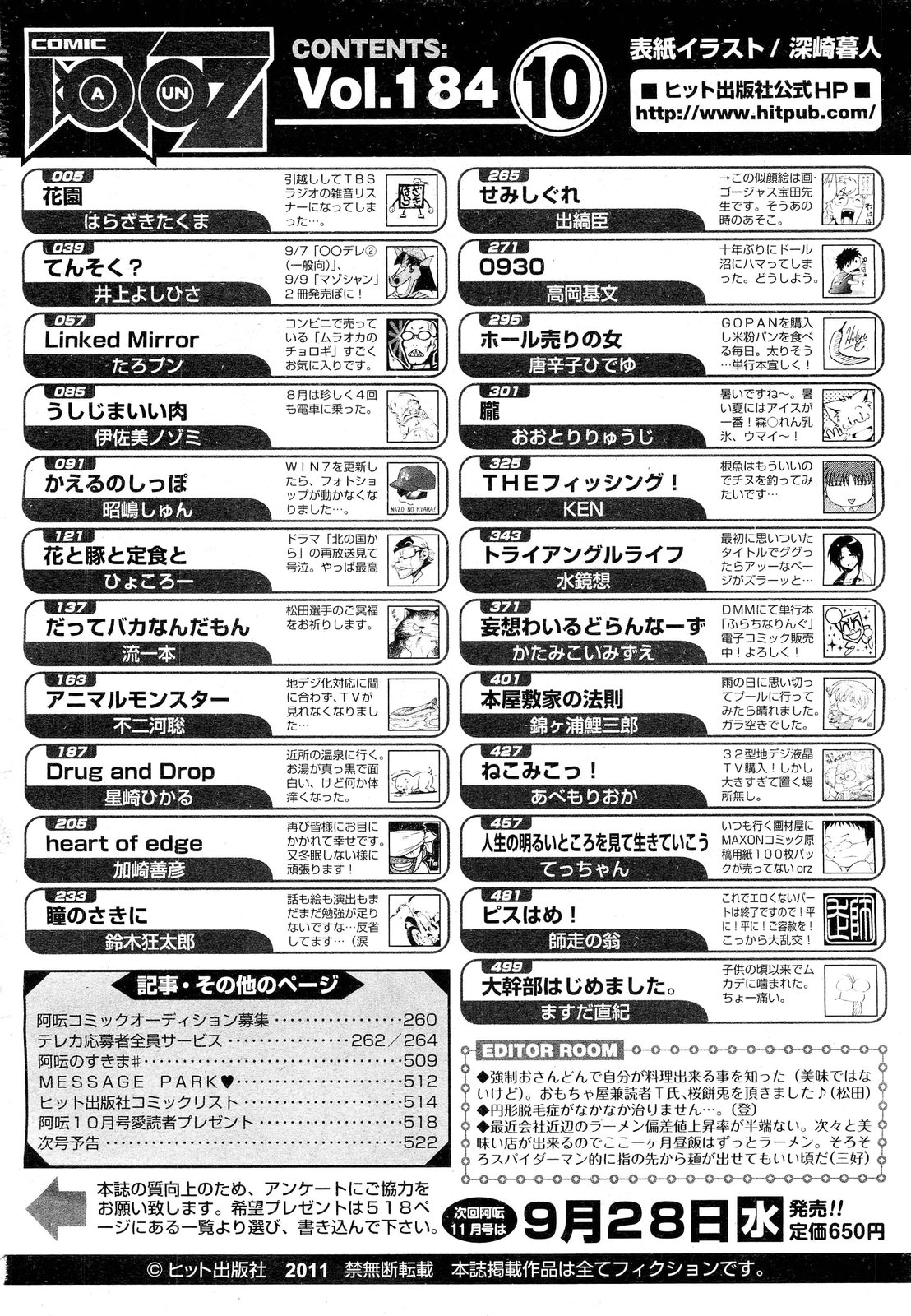 [雑誌] COMIC 阿吽 2011年10月号