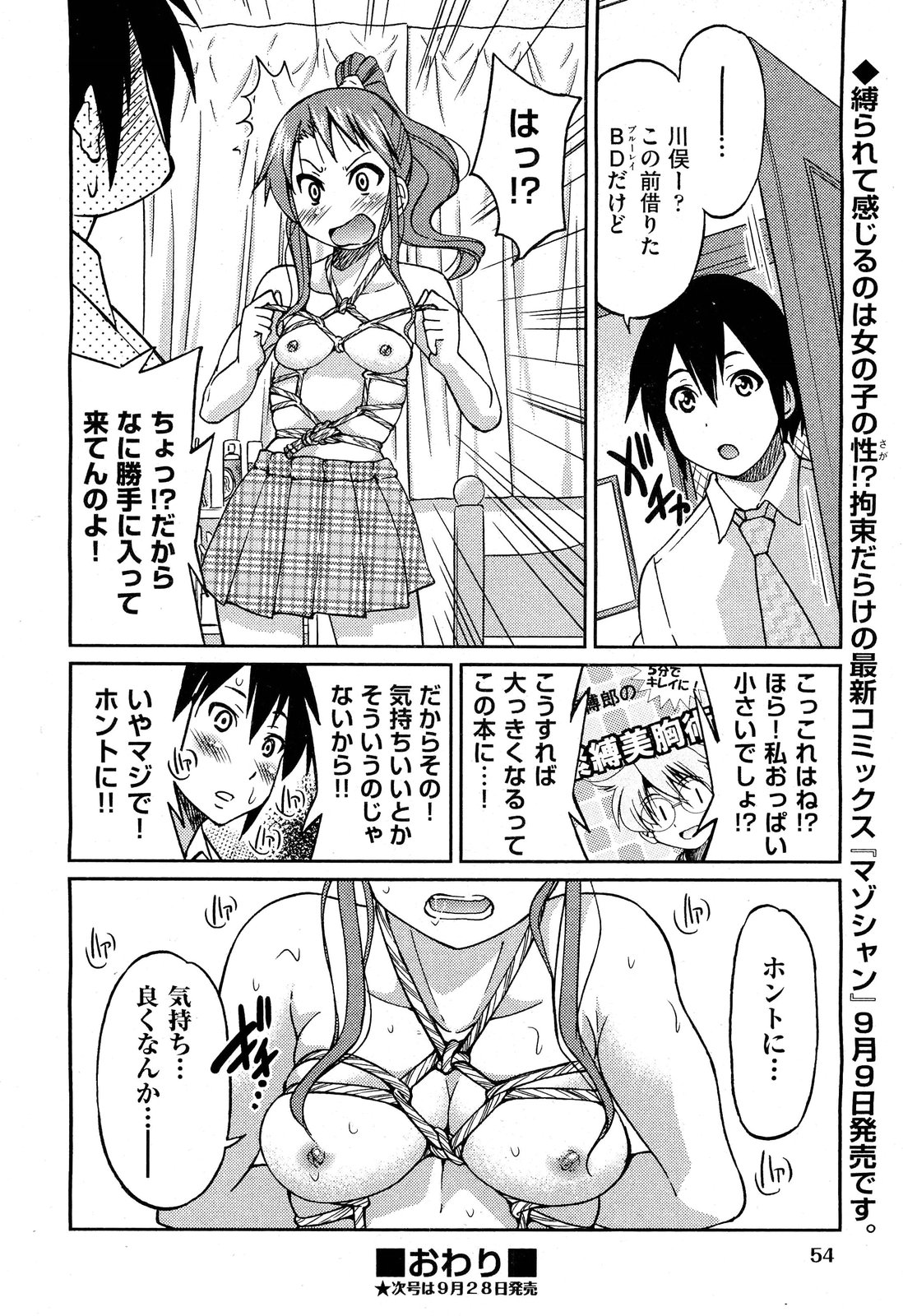 [雑誌] COMIC 阿吽 2011年10月号