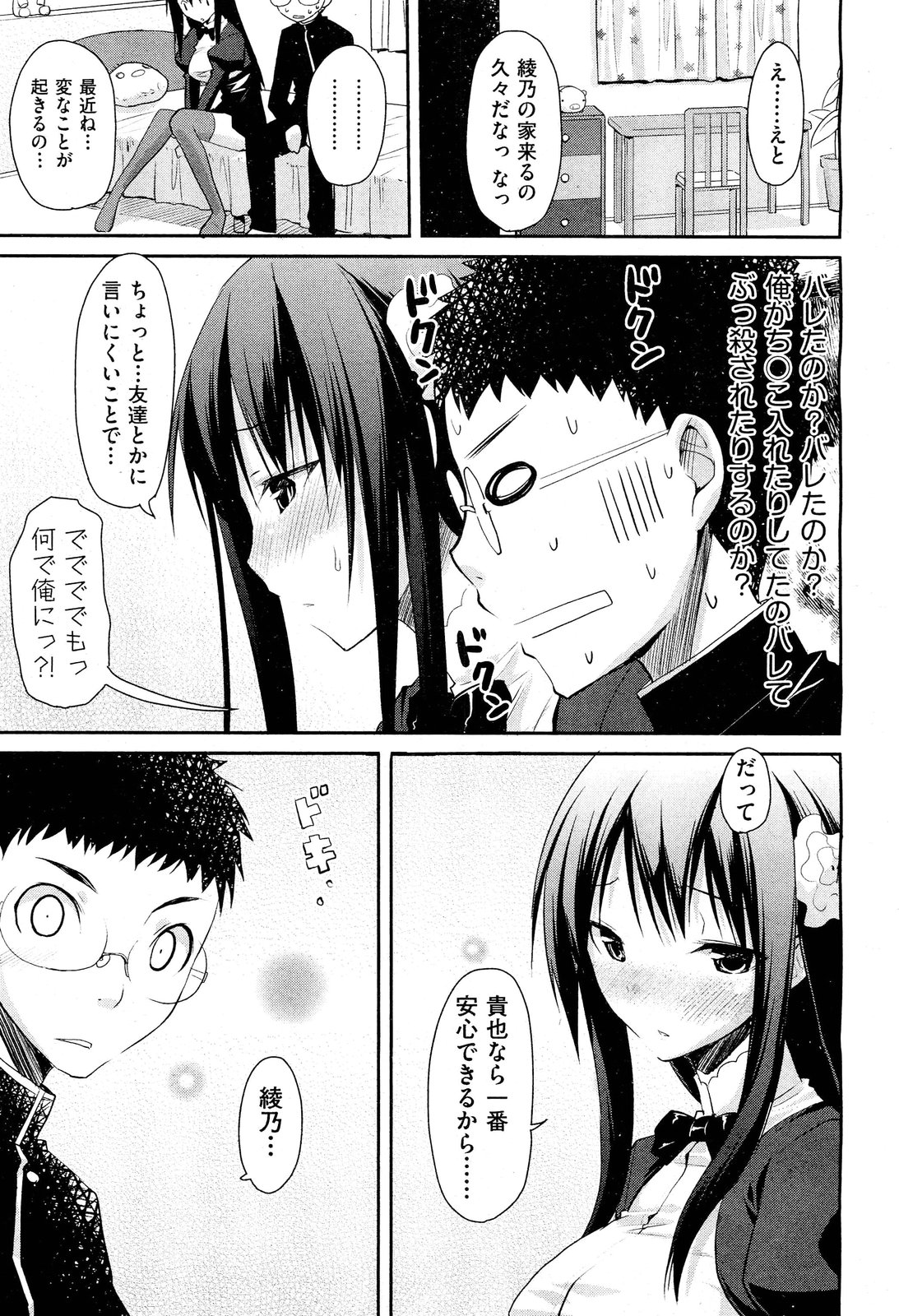 [雑誌] COMIC 阿吽 2011年10月号