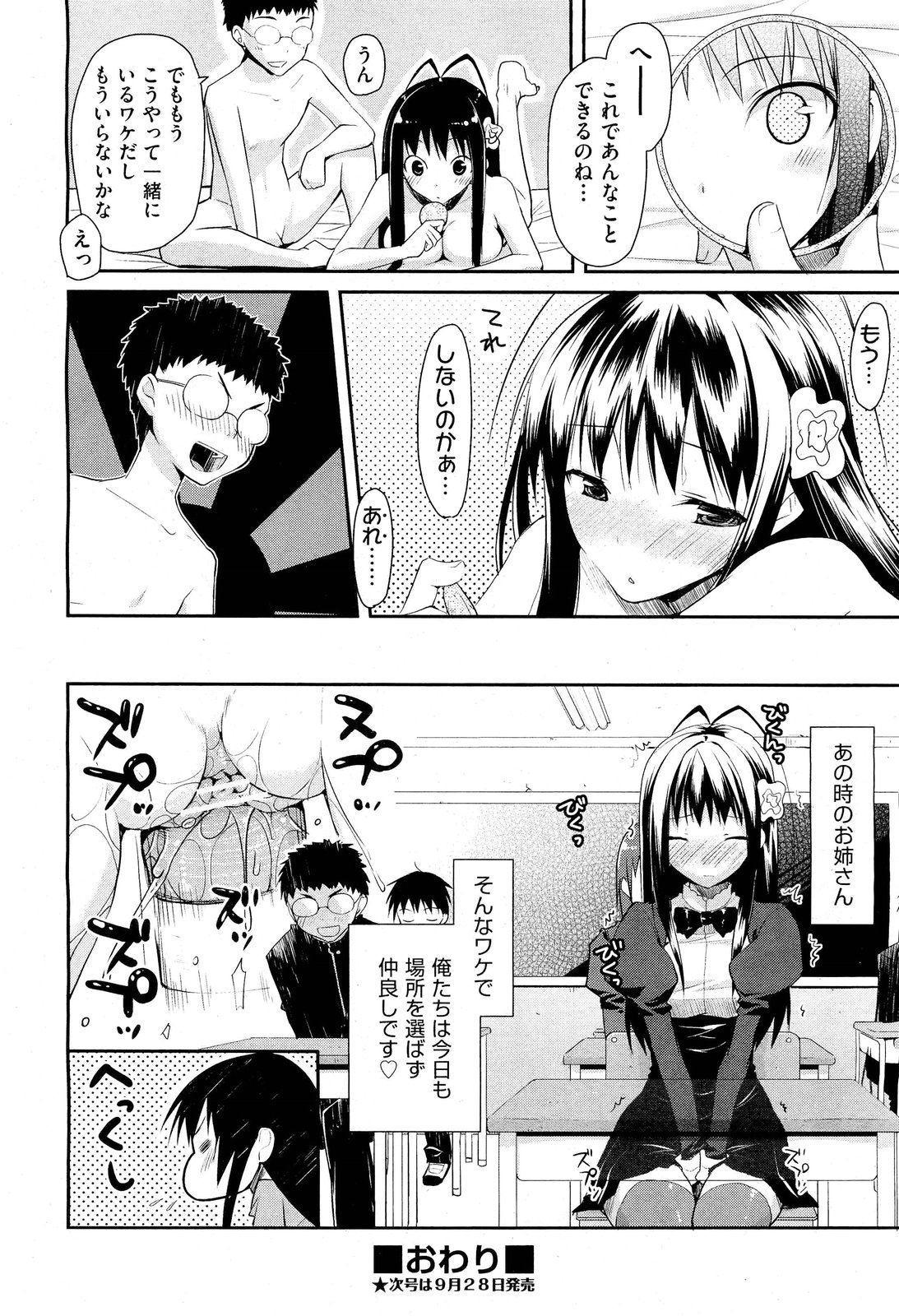 [雑誌] COMIC 阿吽 2011年10月号