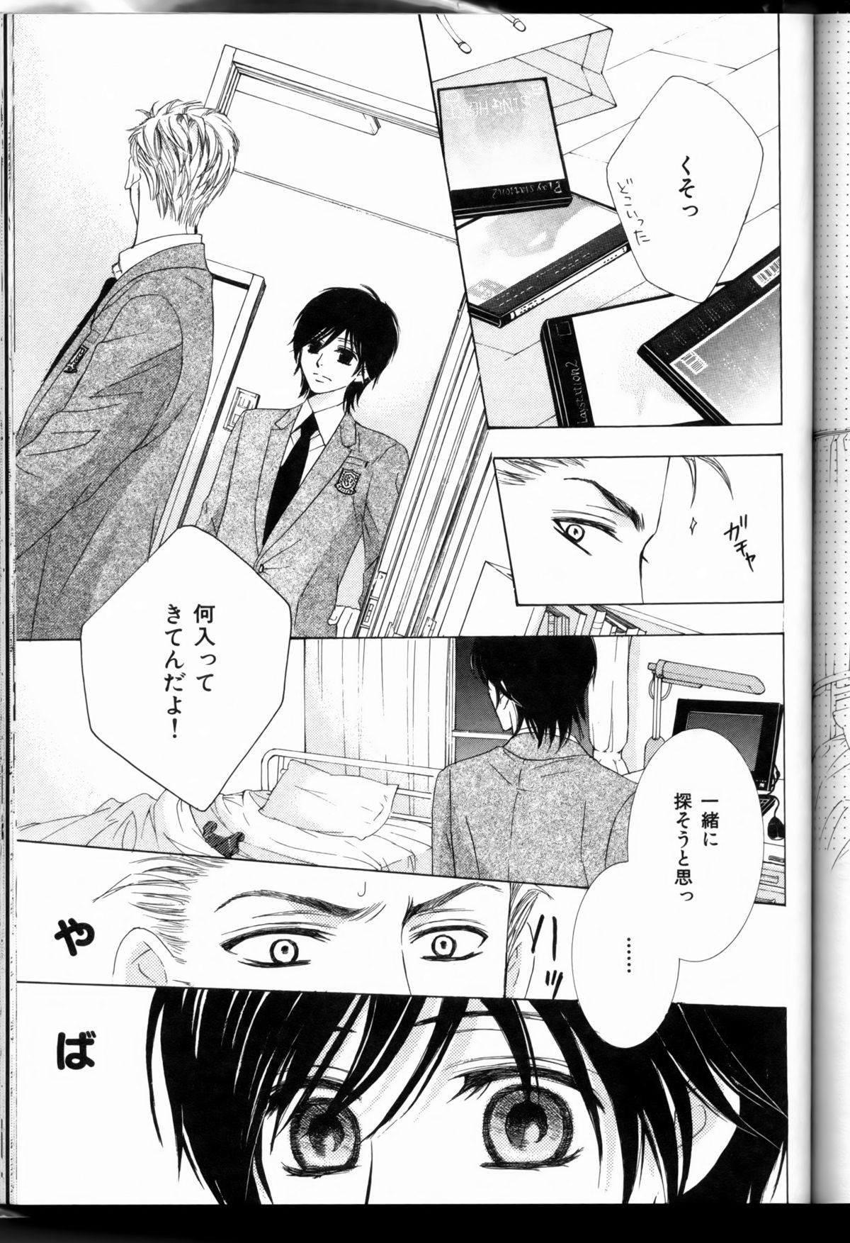 先輩の水木ch6-7（生）