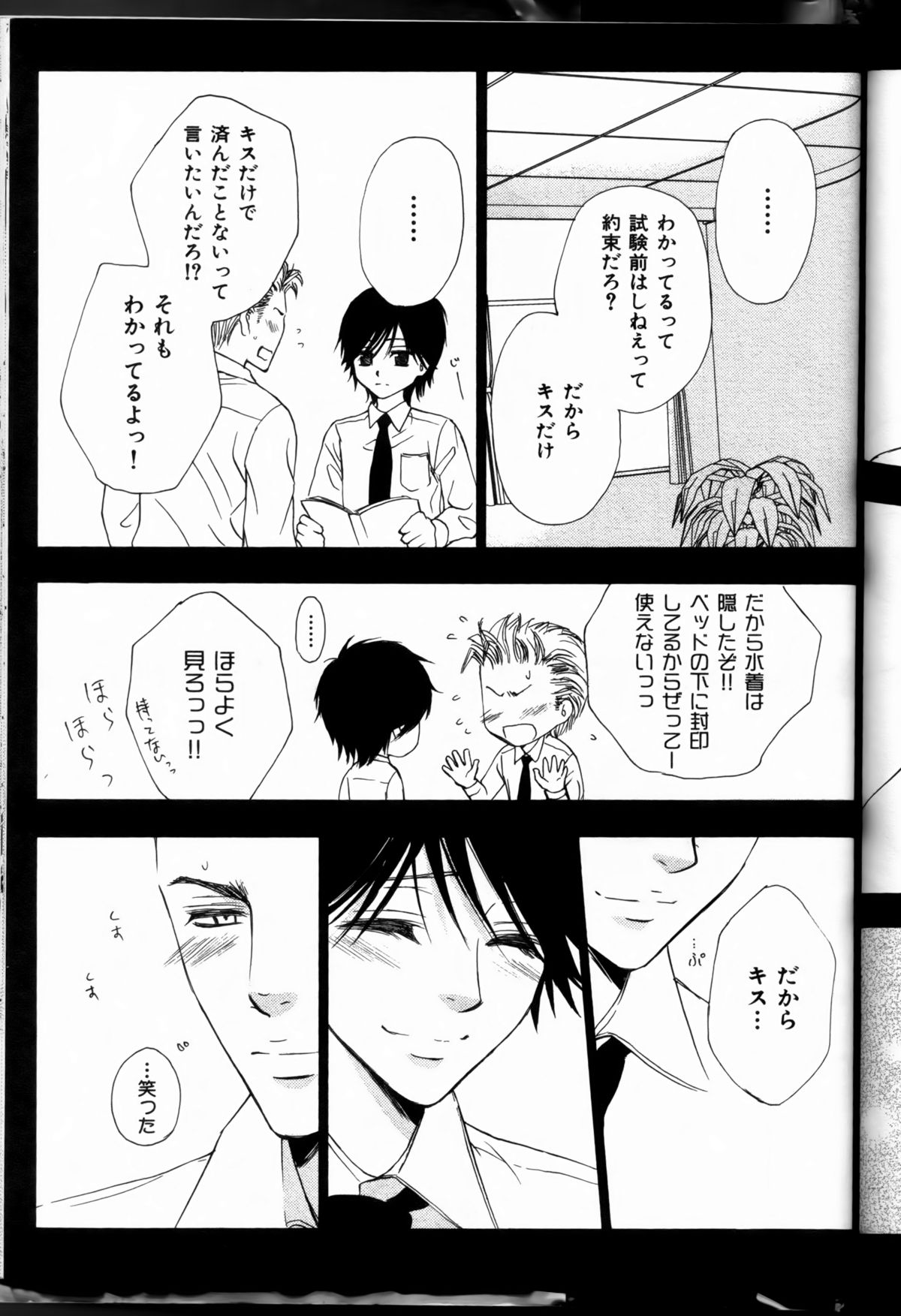 先輩の水木ch6-7（生）