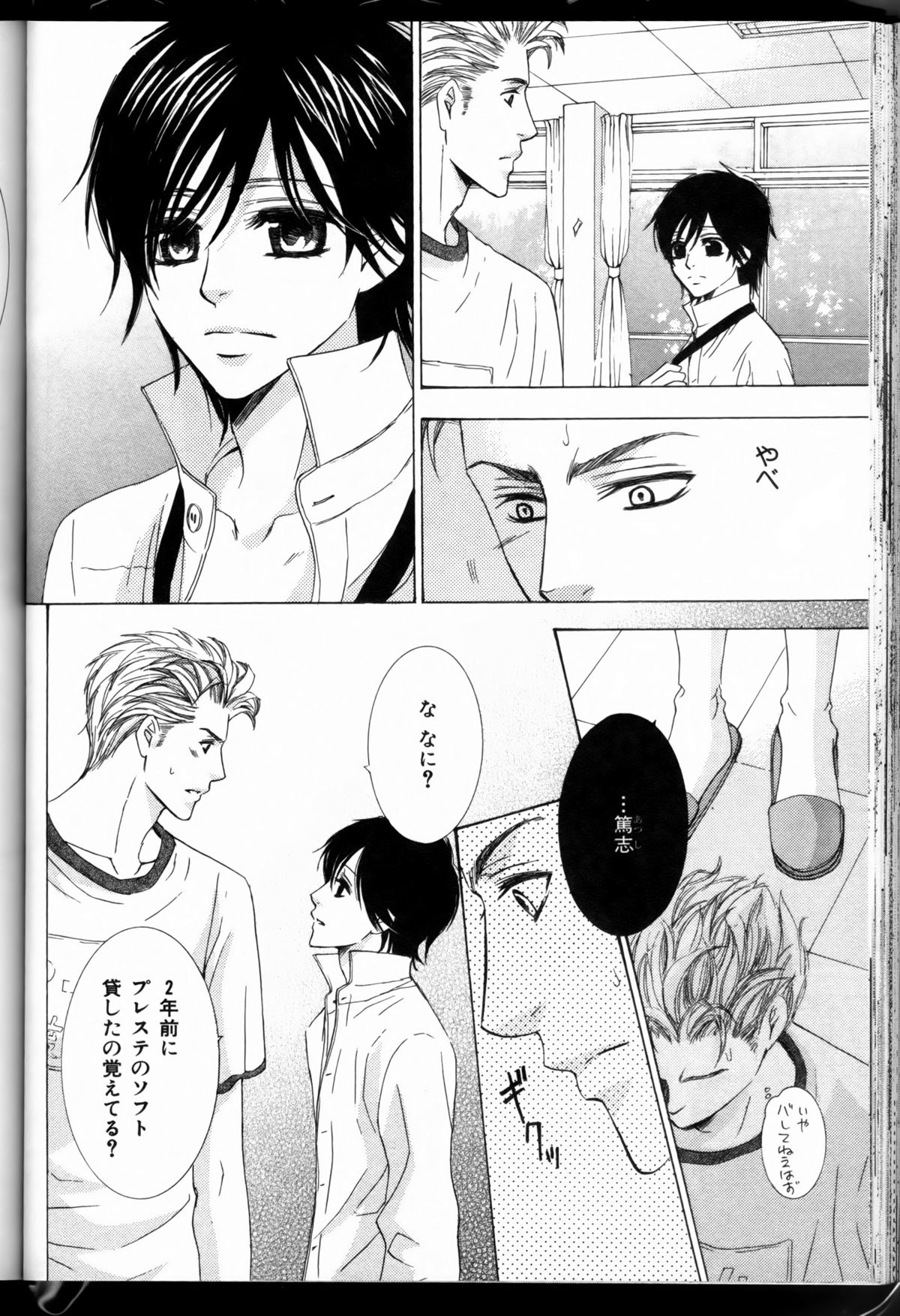 先輩の水木ch6-7（生）