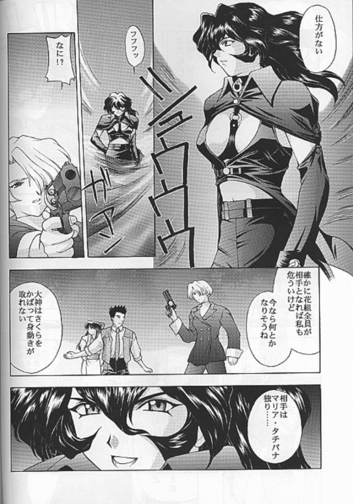 (C54) [秘密結社M (北原亜希)] 夢ノ迷ヒ路 上巻 (サクラ大戦)