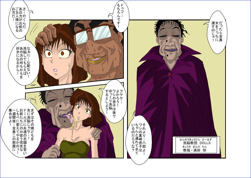 洗脳教育室～真★杏子編～