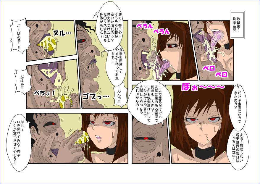 洗脳教育室～真★杏子編～