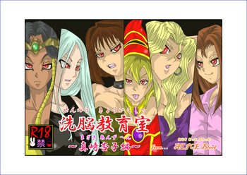 洗脳教育室~真★杏子編~ 洗脳教育室~真★杏子編~