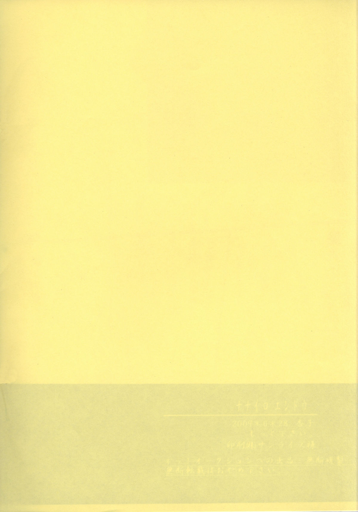 【あんず】なないろ遠藤（RAW）