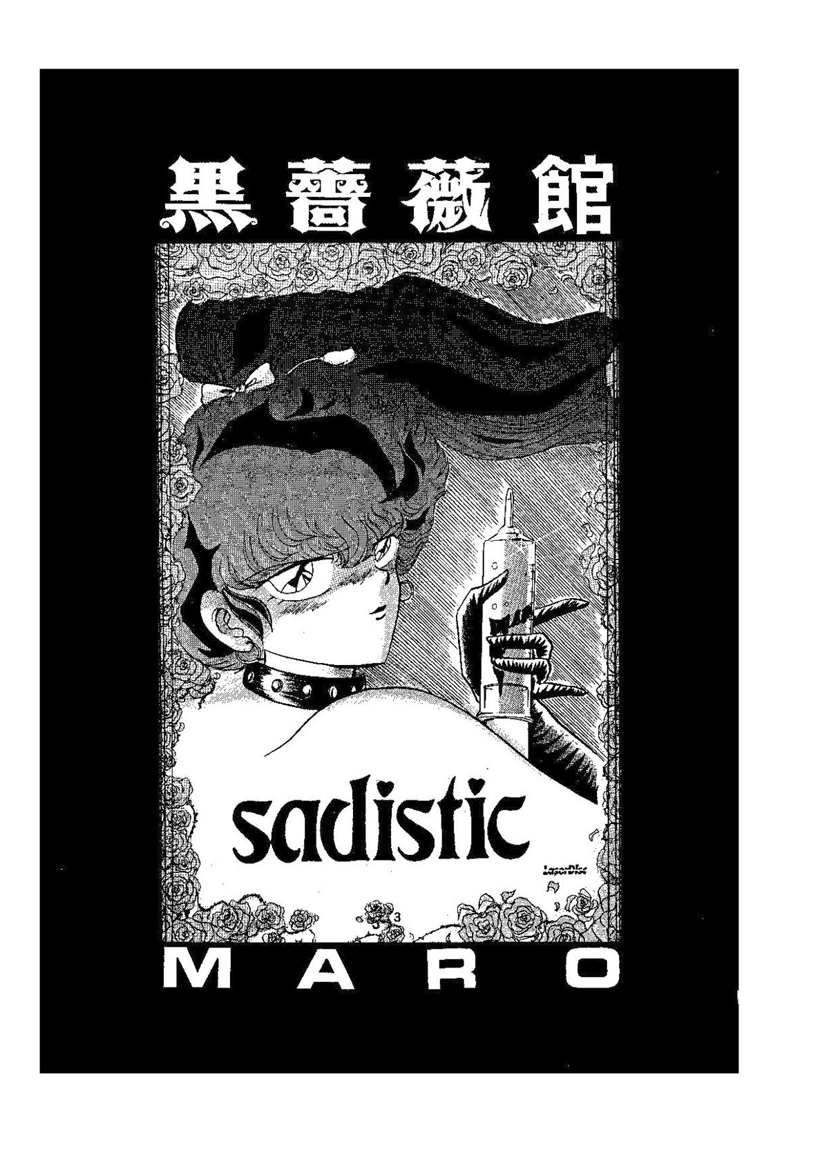 [グローバルワン (Maro)] sadistic LaserDisc 黒薔薇館 (らんま 1/2 )
