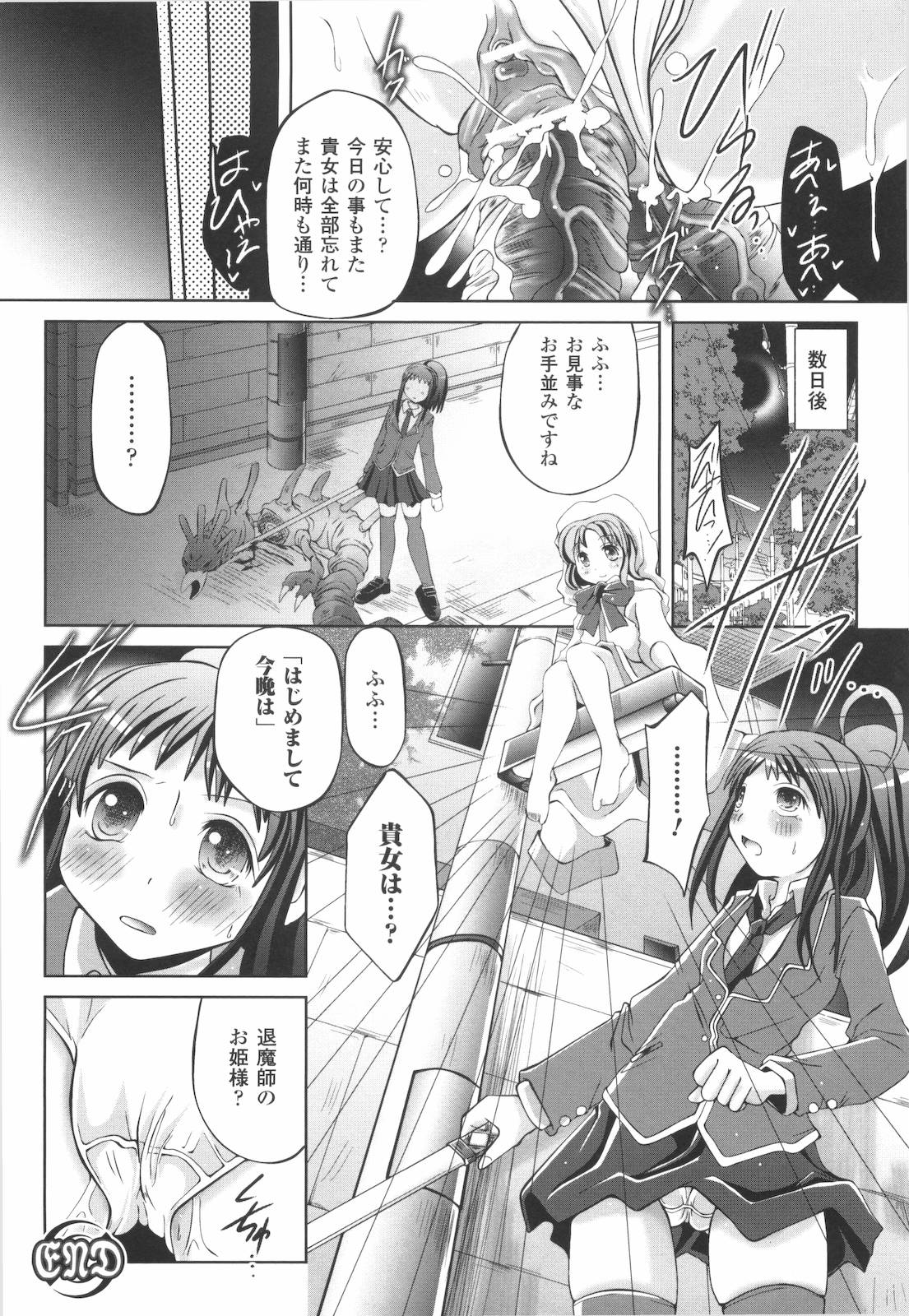[抹茶ちゃもも] 禁忌の砂糖菓子