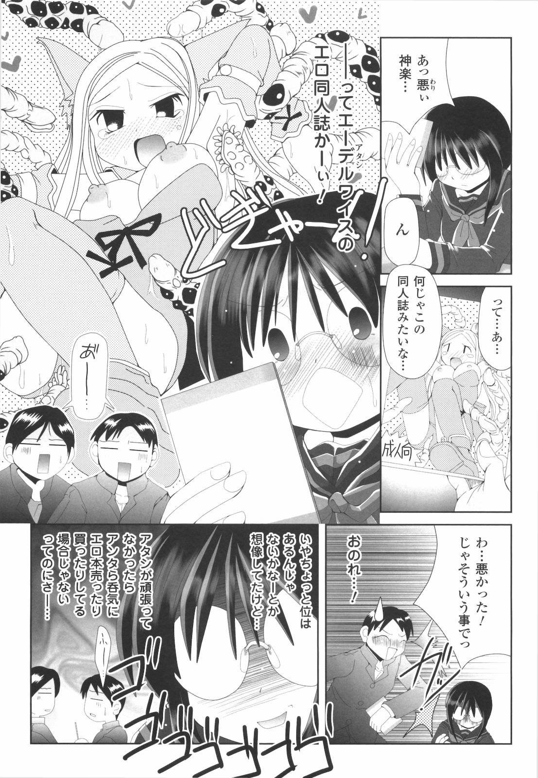 [抹茶ちゃもも] 禁忌の砂糖菓子