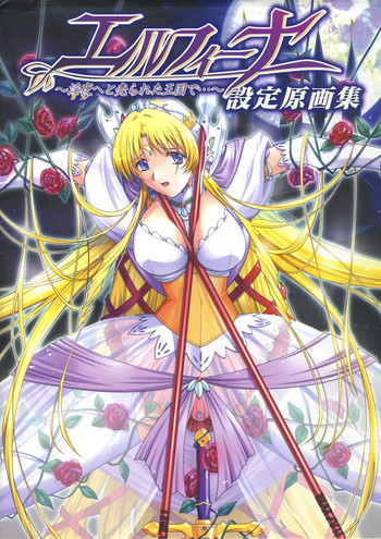 エルフィーナ ~淫夜へと売られた王国で・・・~ 設定原画集 エルフィーナ ~淫夜へと売られた王国で・・・~ 設定原画集