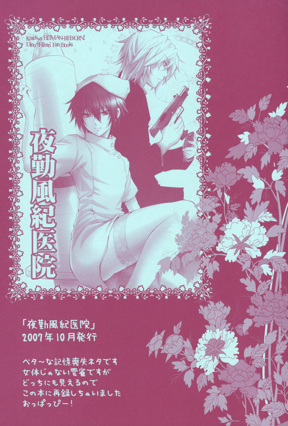 (C73) [OMEGA 2-D (日比野友輝, 嶋成龍)] 未来千夜一夜絵巻 (家庭教師ヒットマンREBORN!)