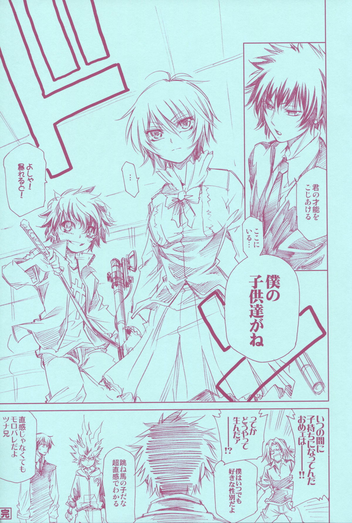 (C73) [OMEGA 2-D (日比野友輝, 嶋成龍)] 未来千夜一夜絵巻 (家庭教師ヒットマンREBORN!)