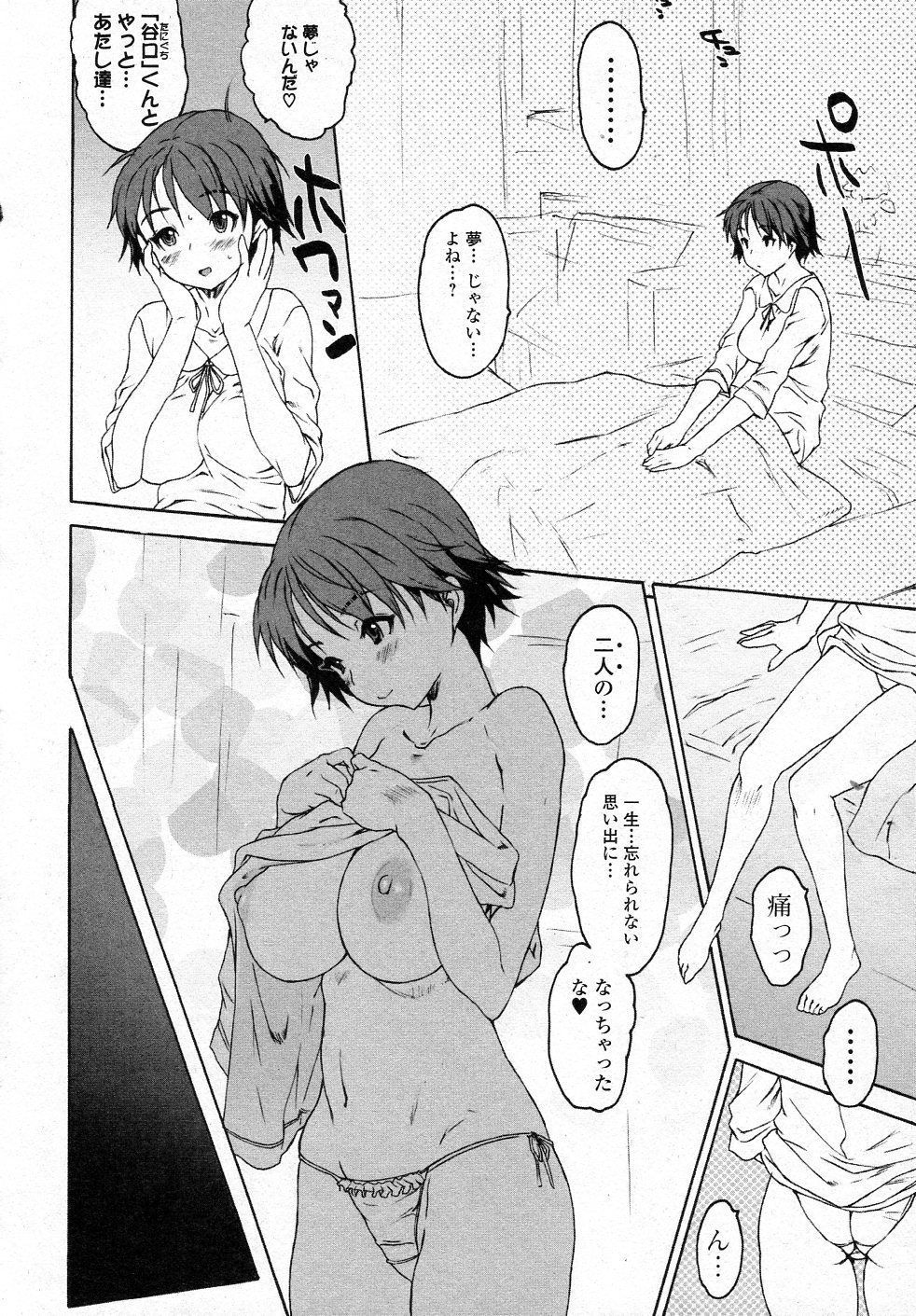 [ゼロの者] クロイイト (純愛果実 2012年1月号)