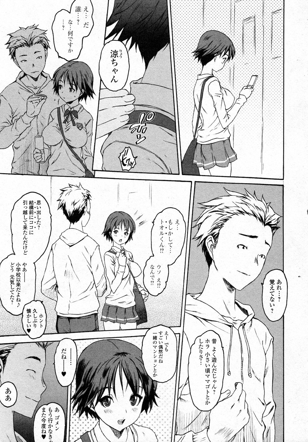 [ゼロの者] クロイイト (純愛果実 2012年1月号)