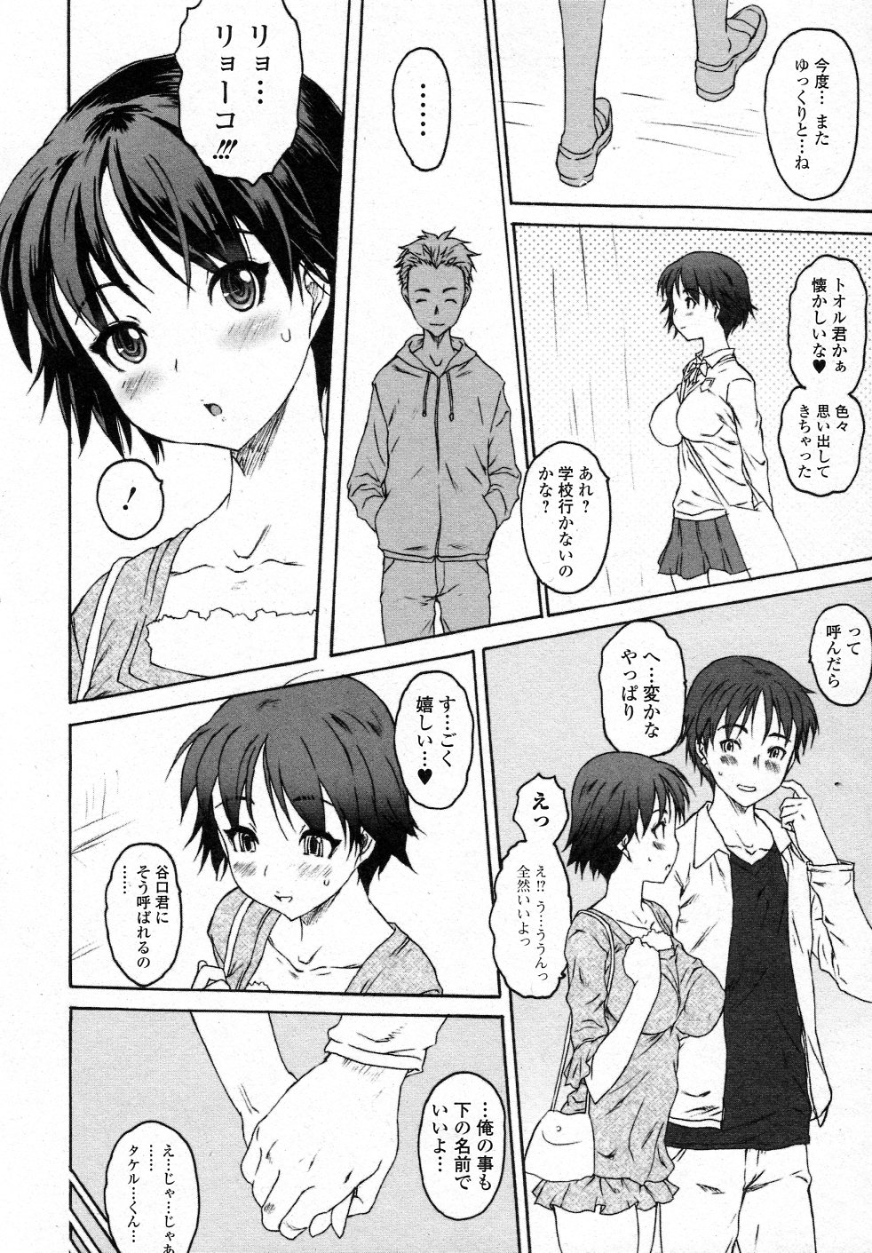 [ゼロの者] クロイイト (純愛果実 2012年1月号)