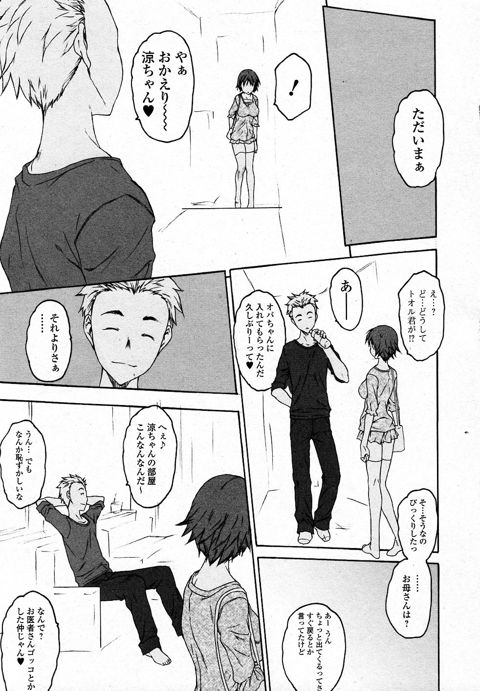 [ゼロの者] クロイイト (純愛果実 2012年1月号)