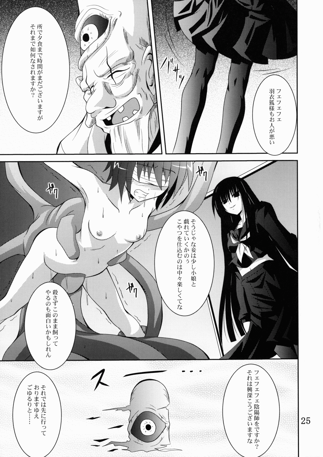 (C78) [夜の勉強会 (ふみひろ)] あやかし狐 二 (ぬらりひょんの孫)