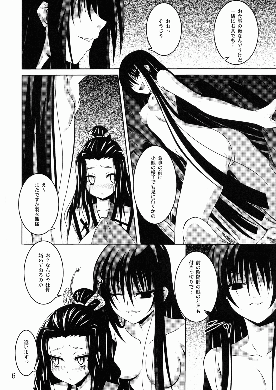 (C78) [夜の勉強会 (ふみひろ)] あやかし狐 二 (ぬらりひょんの孫)