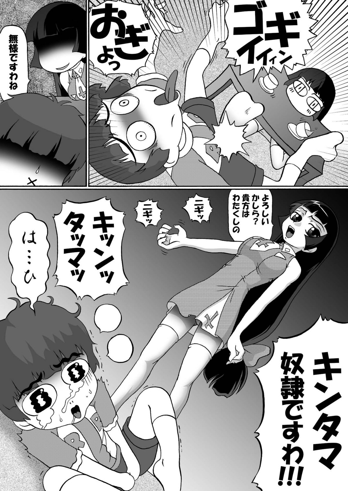 [しっぽ番長] ひめころⅡ-雪姫物語-