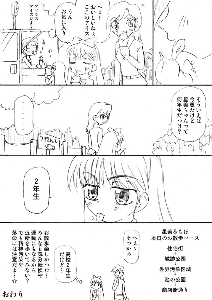 [しっぽ番長] ひめころⅡ-雪姫物語-