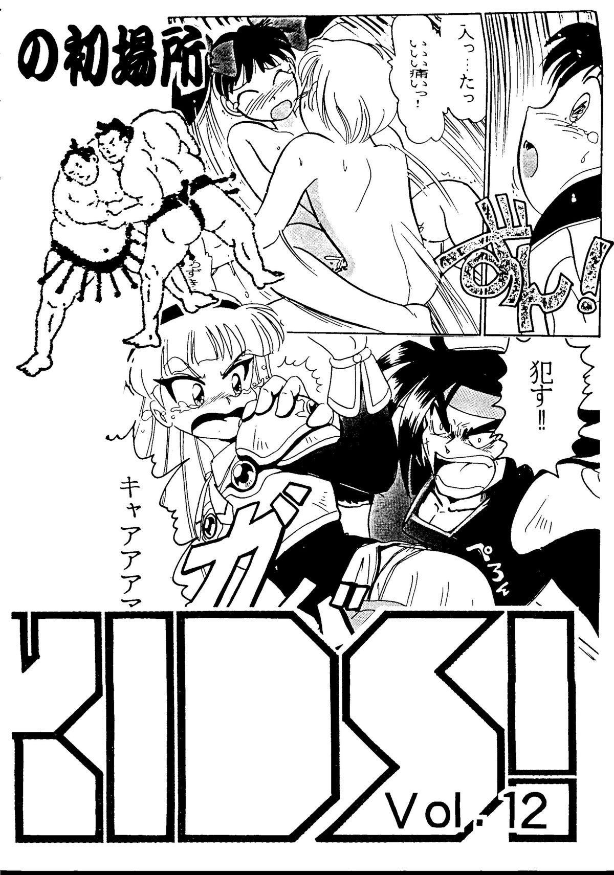 (C49) [R-KIDS (よろず)] R KIDS! Vol.11 (よろず)