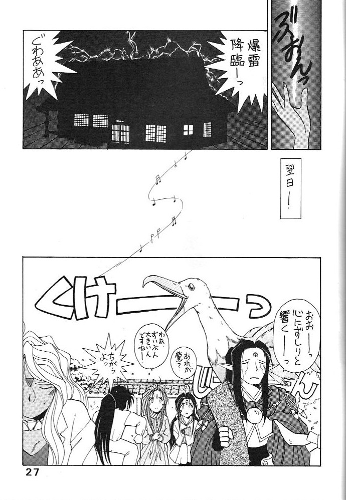 (C44) [サークルOUTERWORLD (千葉秀作)] MIDGARD 4 (ああっ女神さまっ)