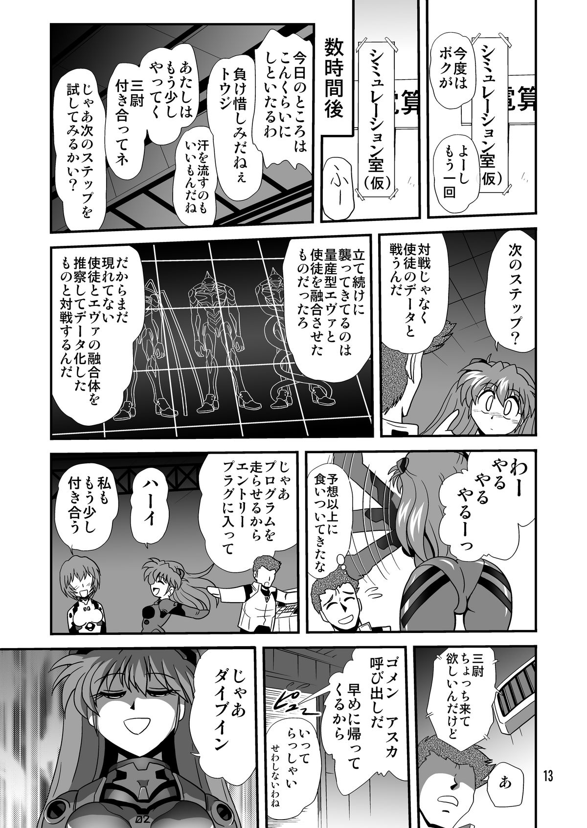 (C80) [サーティセイバーストリート (牧秀人 , 佐原一光 , 夜逃げ屋の恭)] セカンド宇宙計画8 (新世紀エヴァンゲリオン)