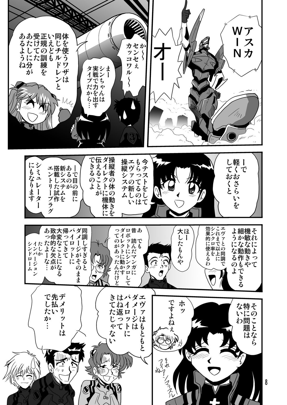 (C80) [サーティセイバーストリート (牧秀人 , 佐原一光 , 夜逃げ屋の恭)] セカンド宇宙計画8 (新世紀エヴァンゲリオン)